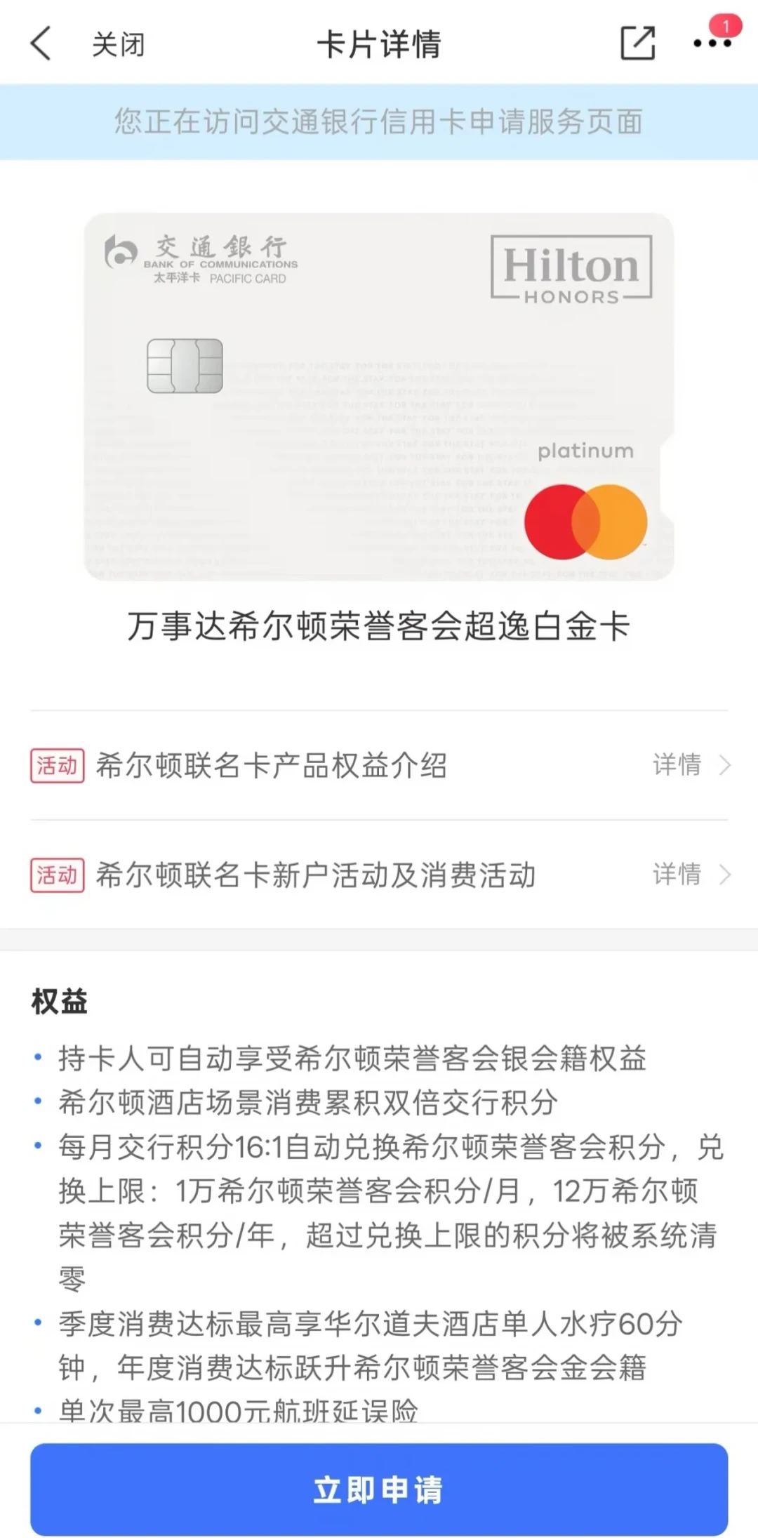 中国大陆第一张希尔顿联名卡上线:什么都明了,除了最关键的门槛