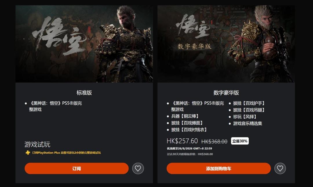 《黑神话:悟空》187.6元新史低:发售两周年前夕,全平台7折这一波该不该上车?