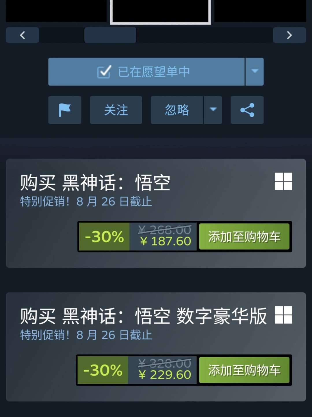 《黑神话:悟空》新史低187.6元:两年第三次降价,现在入手还是等半价?版本、渠道、配置攻略一次说清
