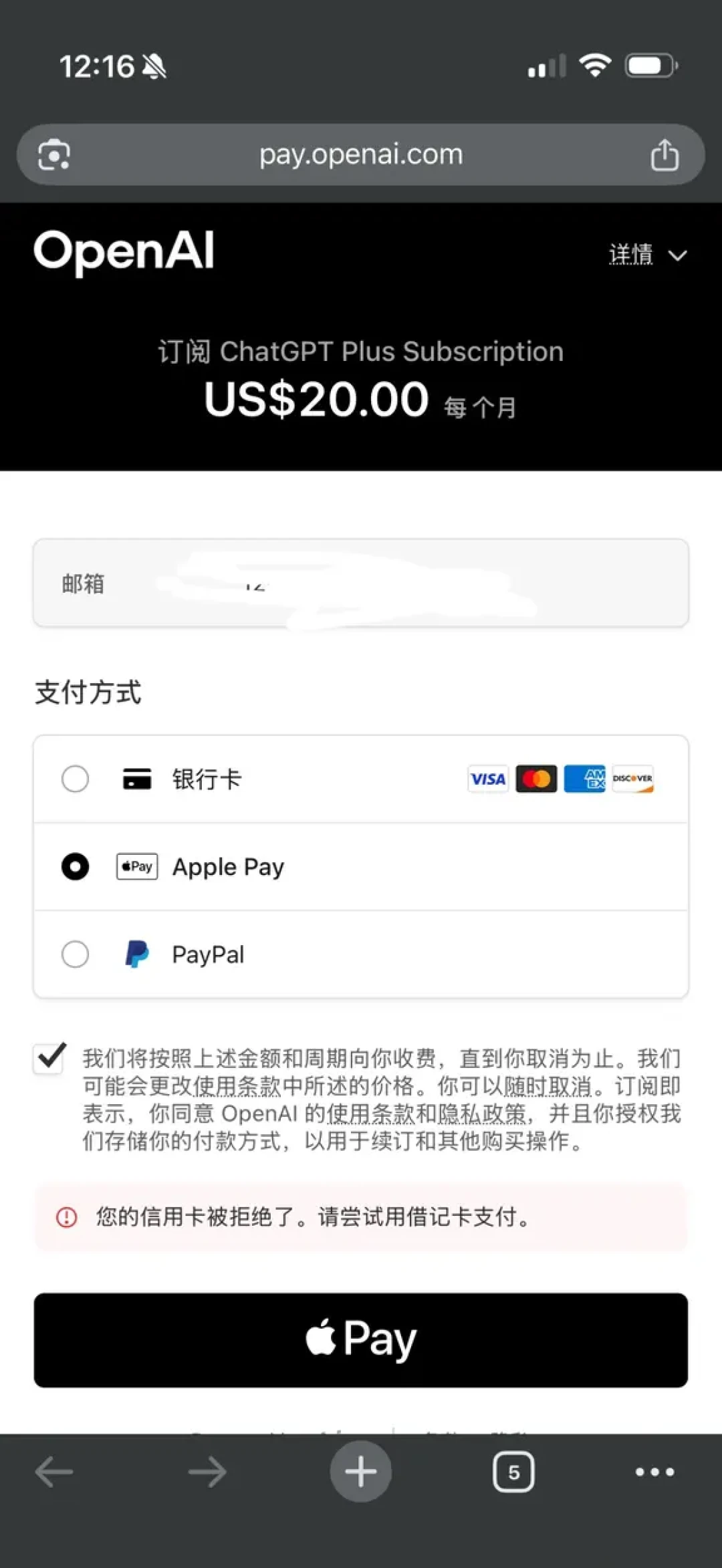 8月用境内Visa卡订阅ChatGPT Plus:4条通道,哪条稳、哪条坑、哪条容易亏钱
