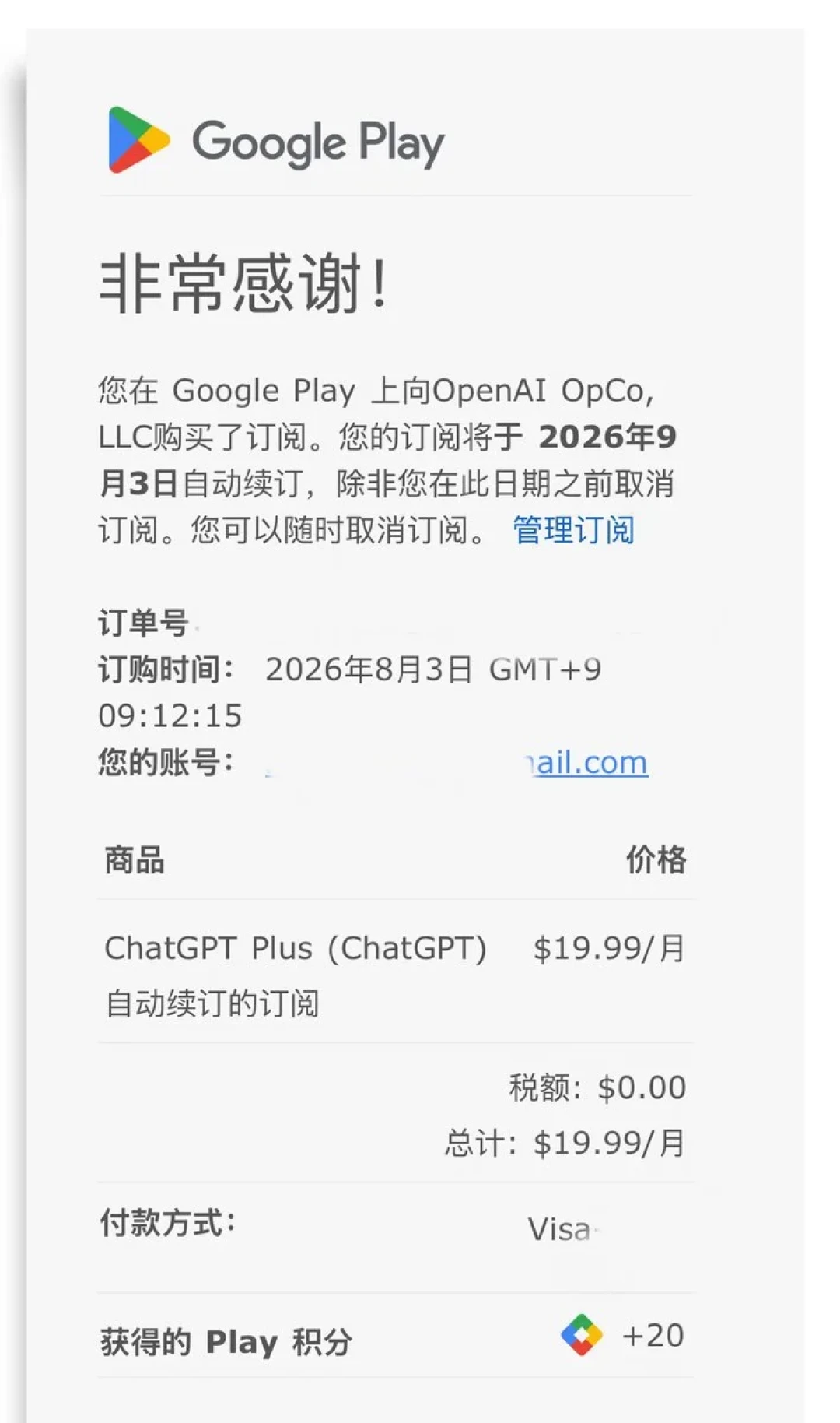 8月用境内Visa卡订阅ChatGPT Plus:4条通道,哪条稳、哪条坑、哪条容易亏钱
