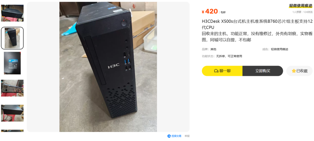 闲鱼涌入一批420元的H3C“政企专用”小主机,捡漏还是坑?先看懂这三档价格