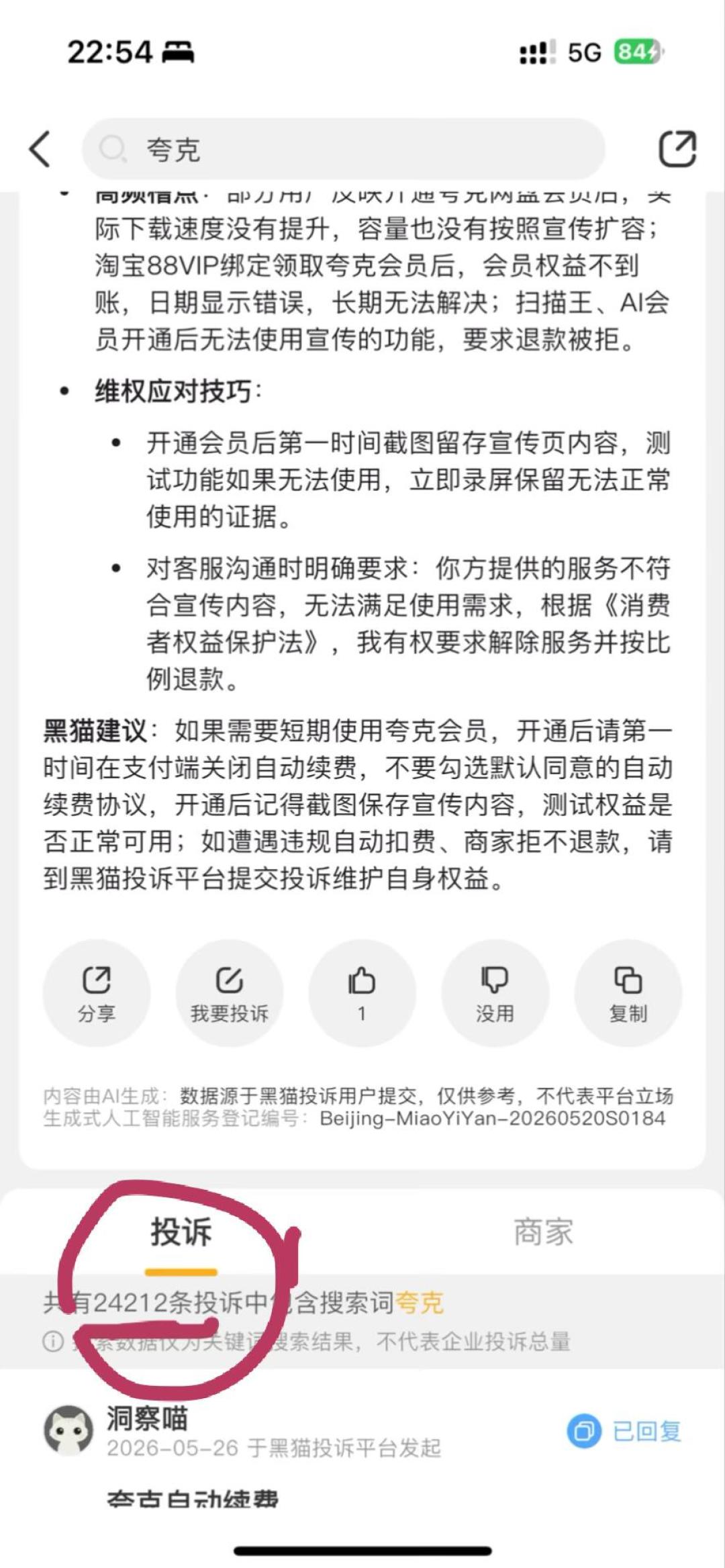 0.01元试用,睡一觉被扣25元:夸克“静默扣费”投诉超2万,自查与退款攻略