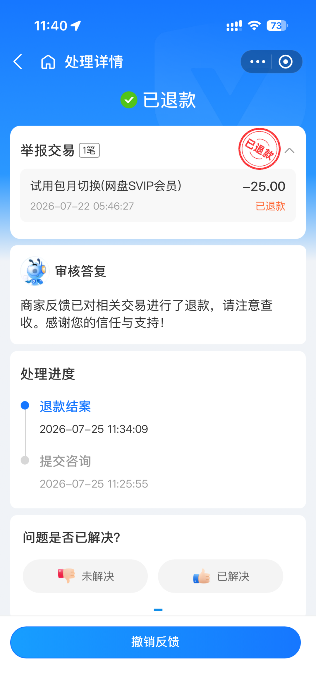 0.01元试用,睡一觉被扣25元:夸克“静默扣费”投诉超2万,自查与退款攻略