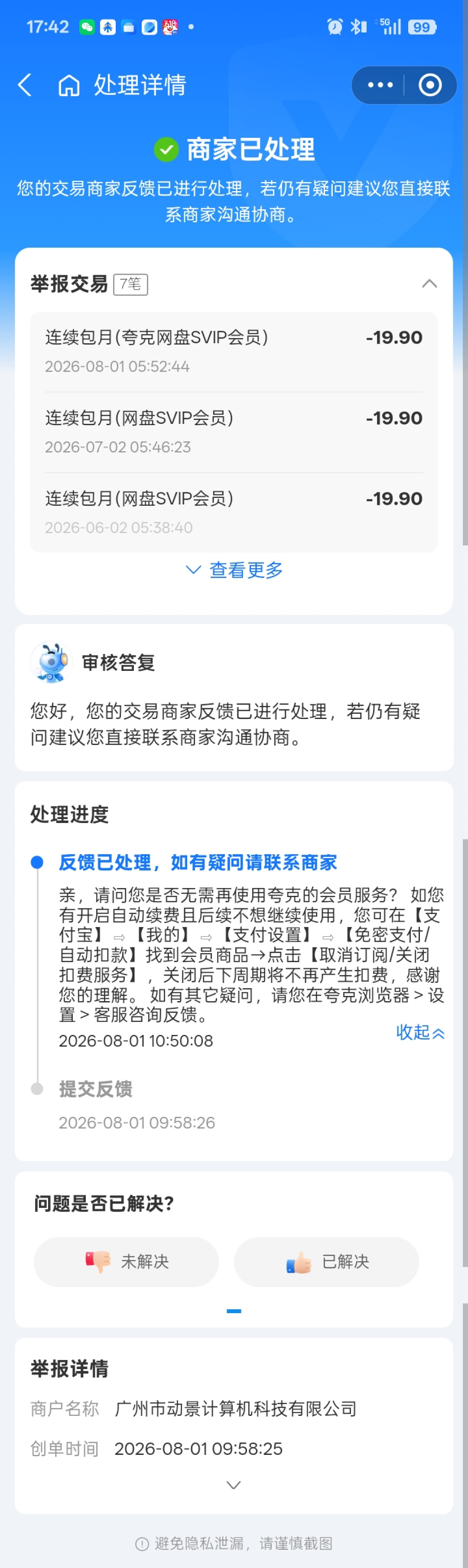 0.01元试用,睡一觉被扣25元:夸克“静默扣费”投诉超2万,自查与退款攻略
