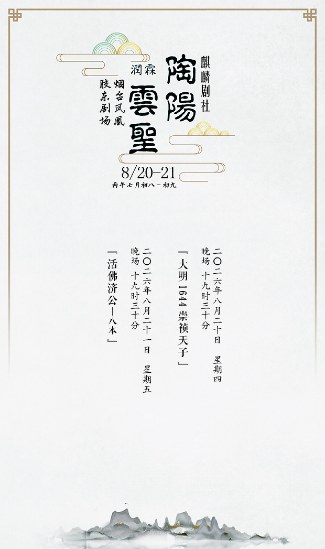 郭德纲的《济公活佛》一夜出圈：八本、十年、比相声还热闹的京剧，到底值不值一张票