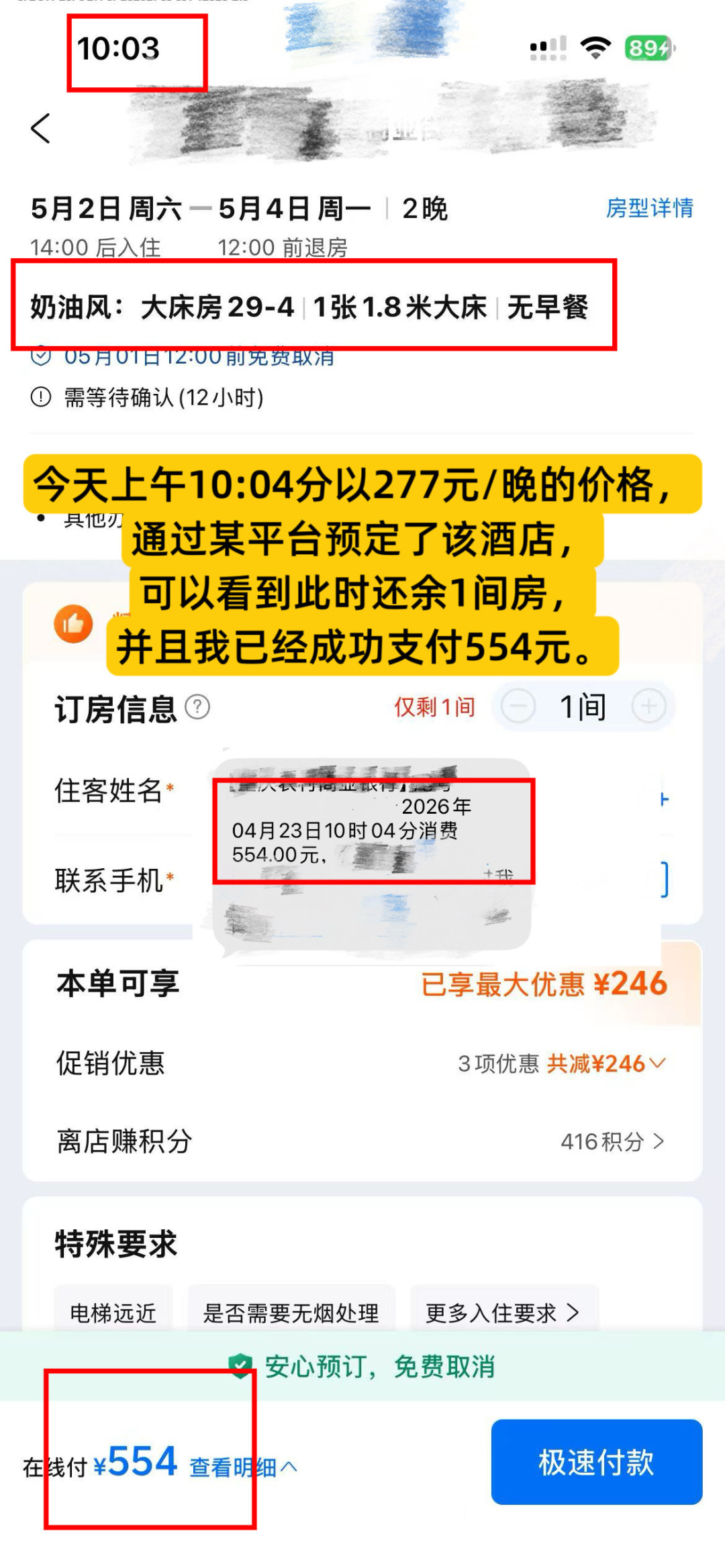 订完酒店就降价?我把4个平台的退差价路径摸了一遍,有人拿回800多