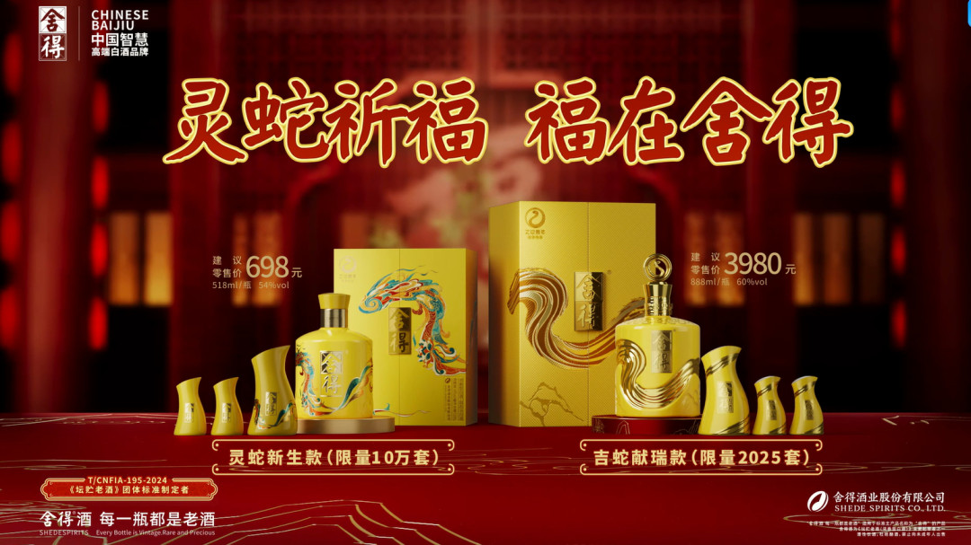 马茅跌破1899、舍得蛇年生肖跌到300档:生肖炒作泡沫破了,周岁封酒的窗口反而开了
