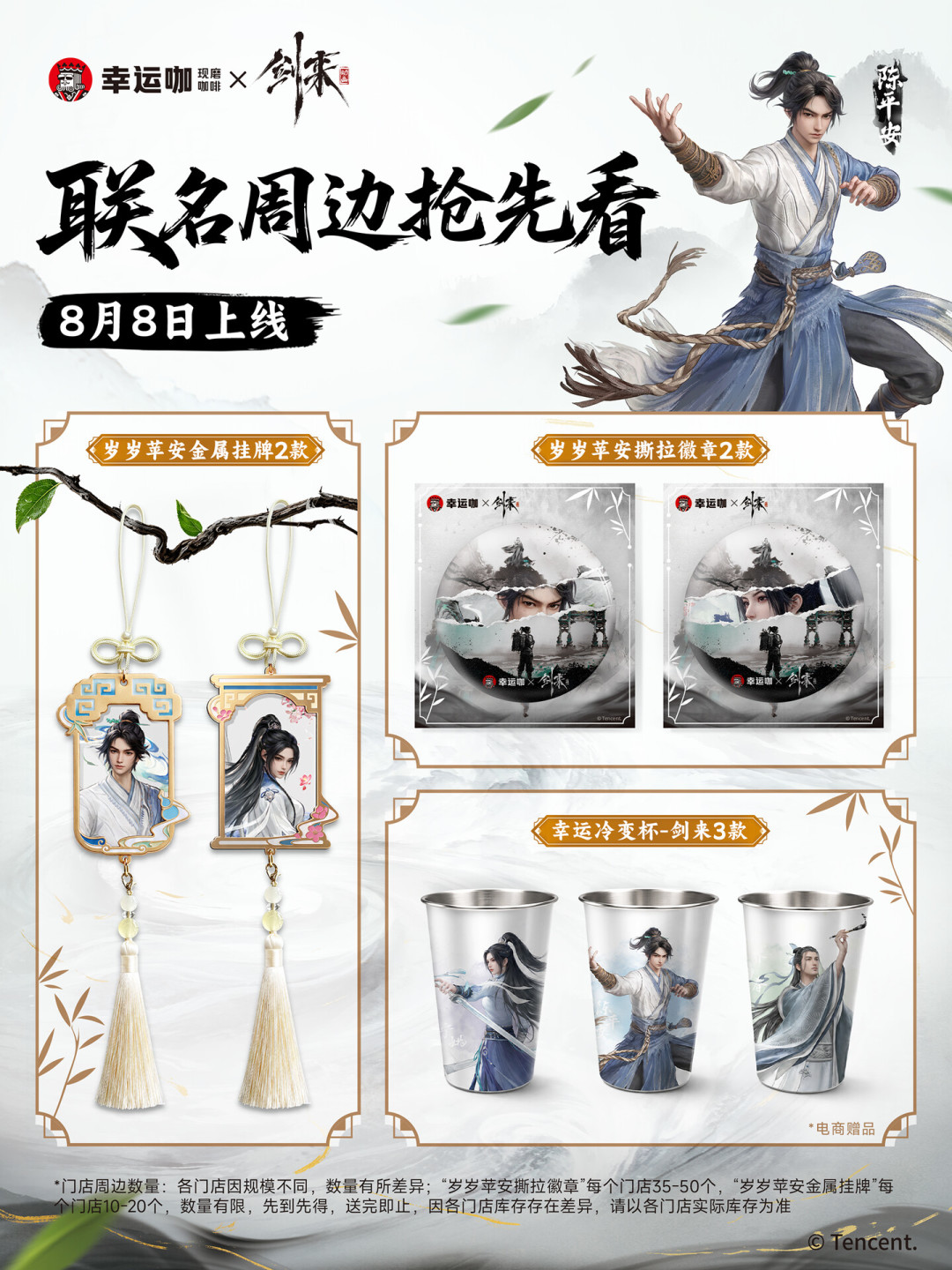 《剑来》动画两周岁,陈平安的8月有4个花钱窗口:哪些值得买、哪些值得等、哪些要避开