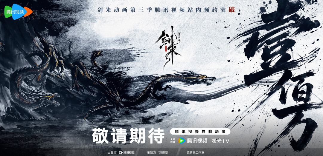 《剑来》动画两周岁,陈平安的8月有4个花钱窗口:哪些值得买、哪些值得等、哪些要避开