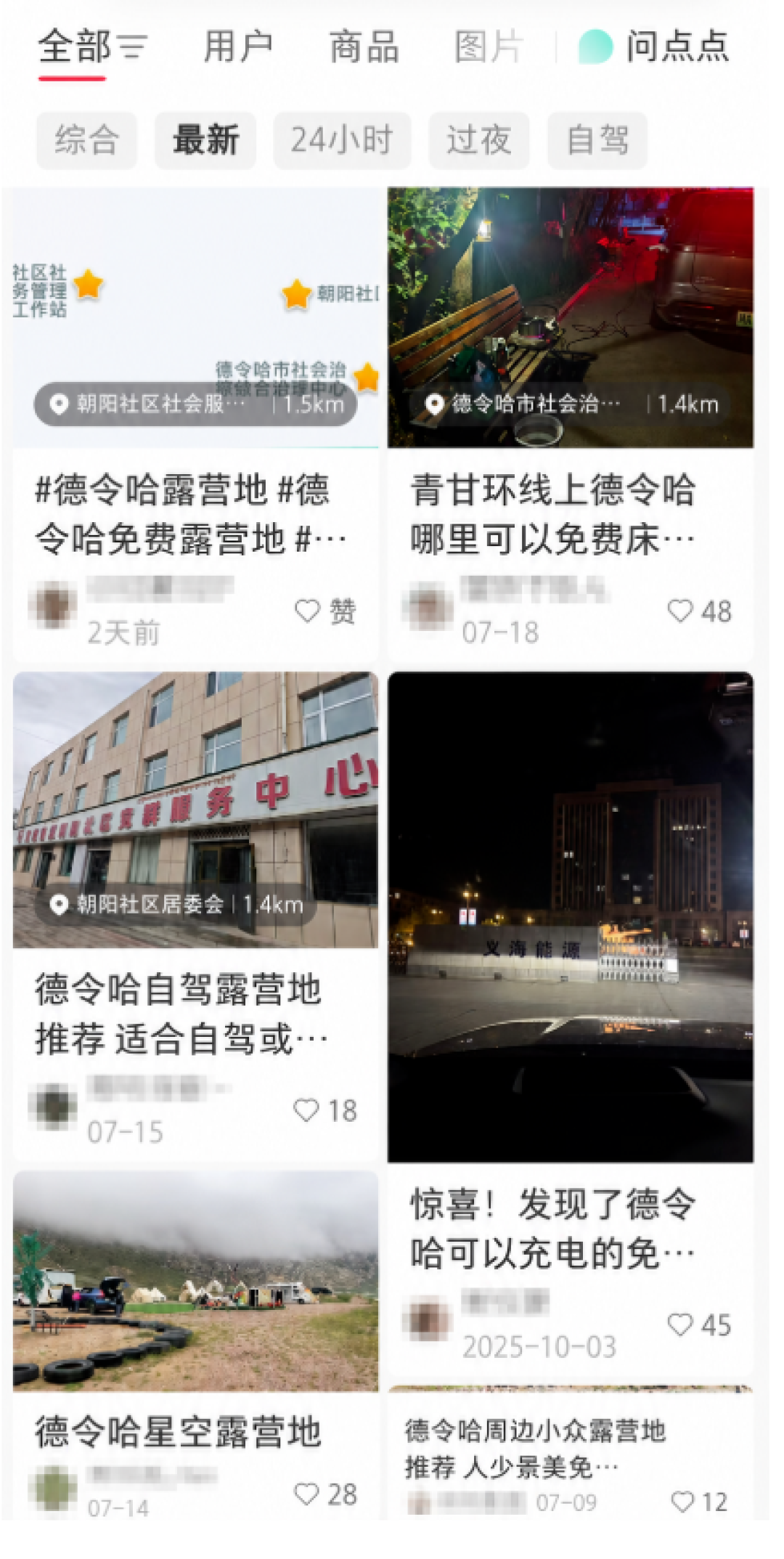 伊犁“150元车上住宿费”反转之后:睡车里到底能省多少钱,哪些线不能碰?