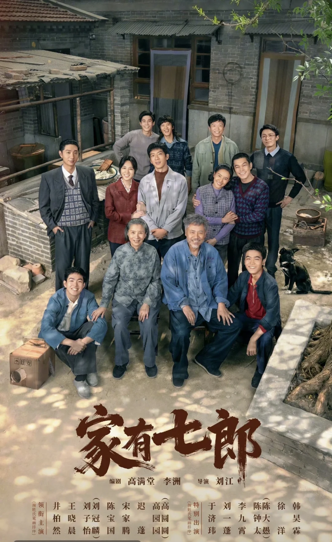 高圆圆新剧《家有七郎》被央视预定开年:番位是姓氏笔画排序,这次她凭实力“毁”颜值演黑马丽