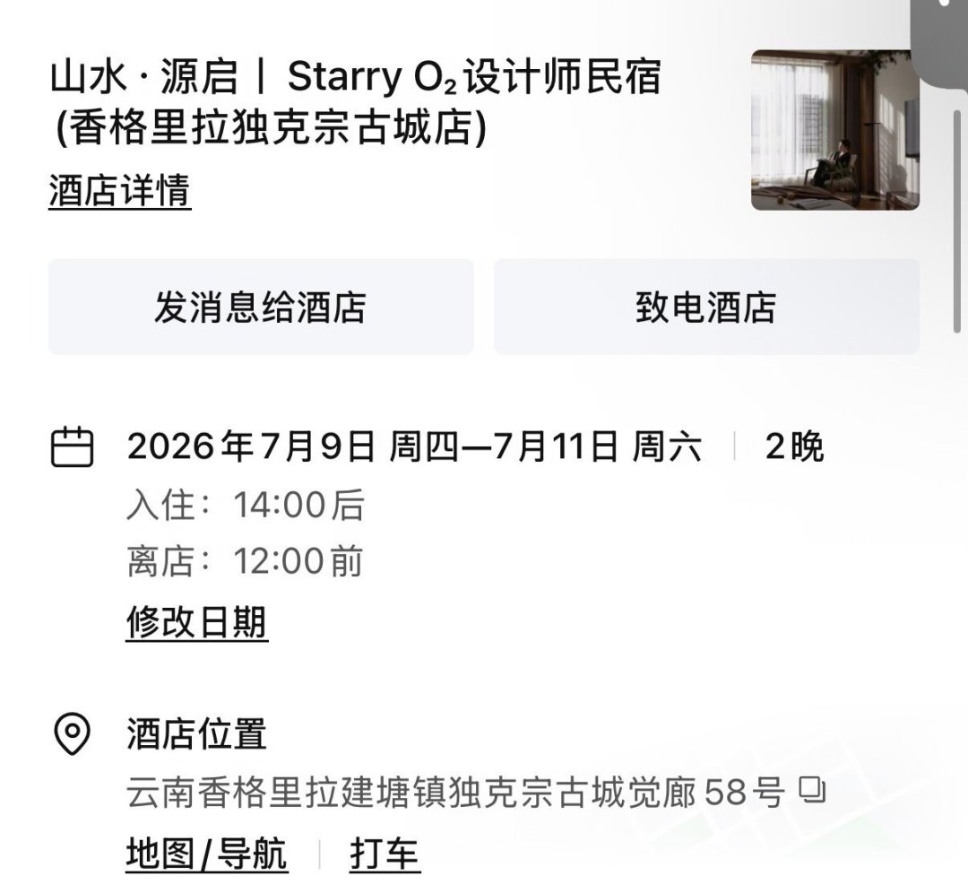 404元订“四星”竟是“四钻”:酒店刚被曝光,民宿的评级水分更深