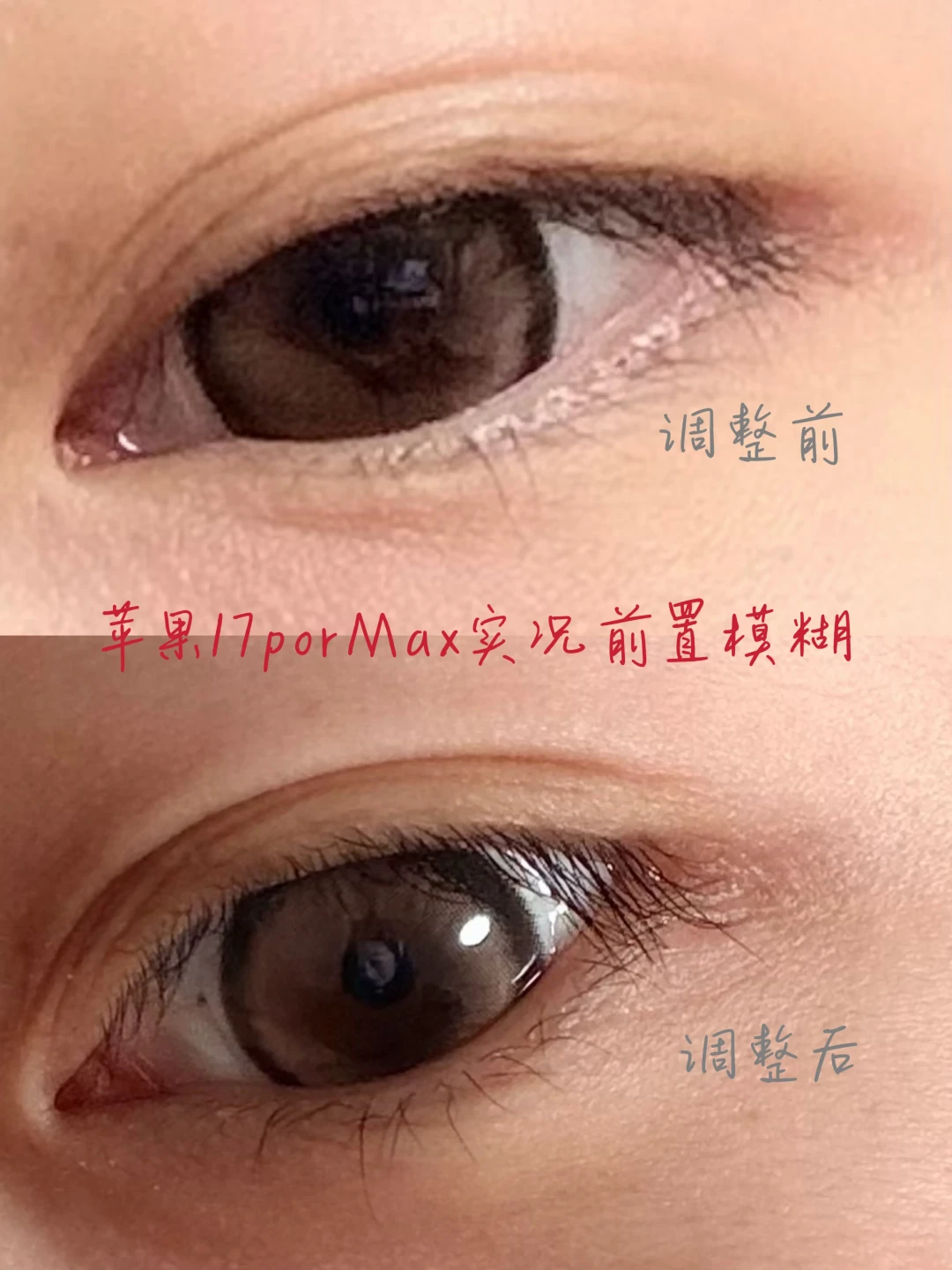 11万赞的iPhone“变清晰”教程还在换皮重发，但已有人调回不去：逐个核完8个热门设置，写下这份该调与别调清单