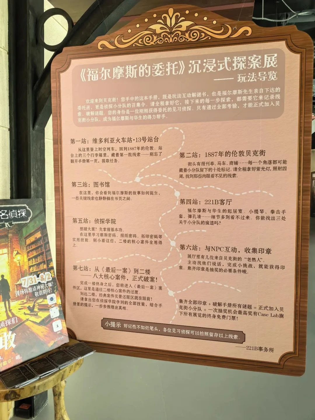 8月24日闭展,最后9天:深圳这个福尔摩斯展,128元到底值不值?