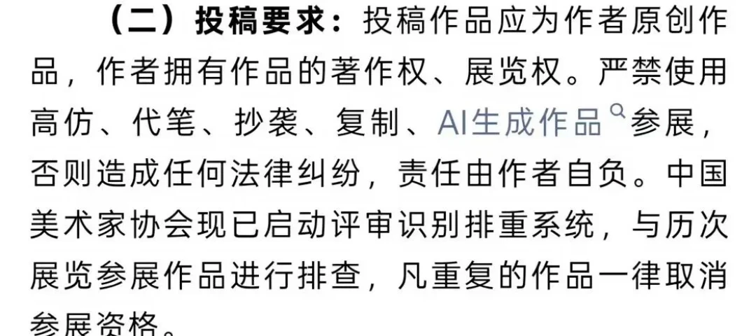 AI绘本被中国美协展览撤下,但下一场官方展征稿已向AI开放:投稿规则变了,投前先看完这篇