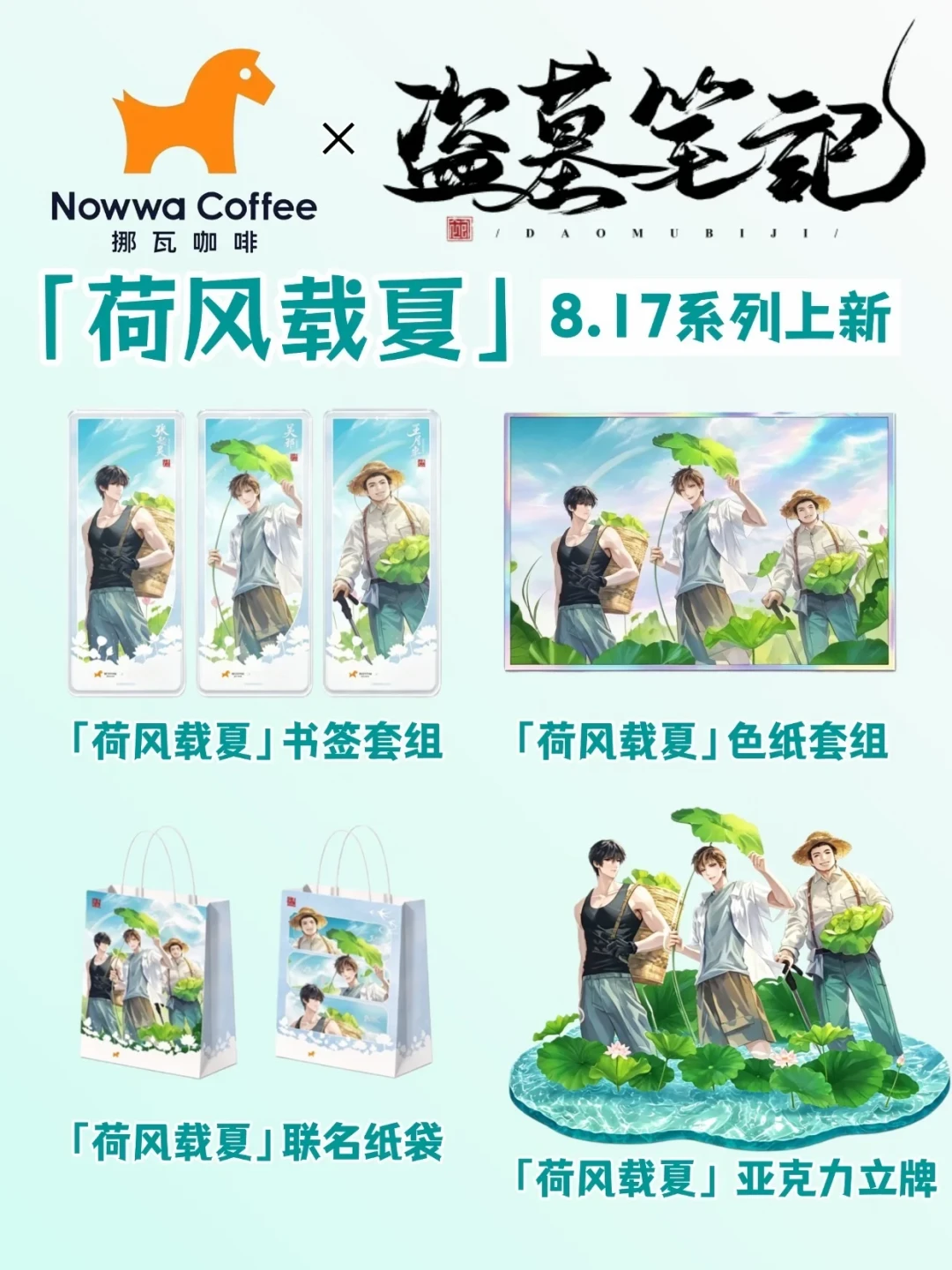 盗墓笔记20周年联名挤爆817:哪些白捡、哪些值得入、哪些别碰,四档清单一次说清
