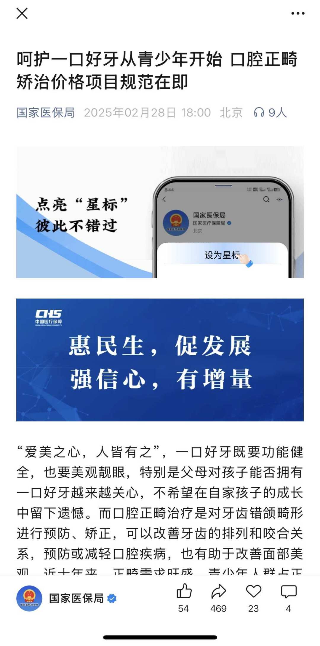 正畸集采等了两年，有人反而多花了钱：等还是现在做，先看懂这3个价格锚点