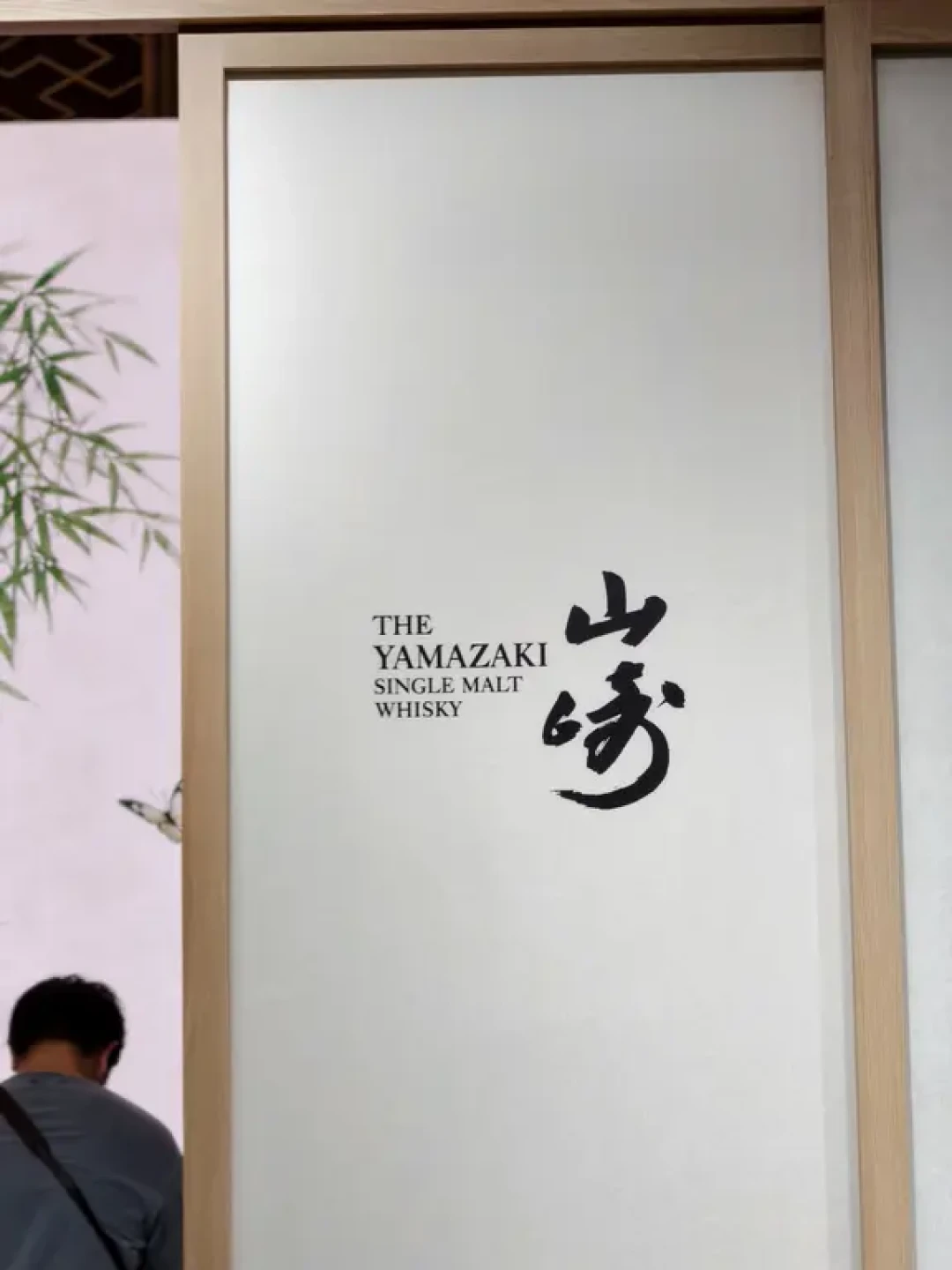 山崎新限定上海全球首发：上一代炒到6000元，如今跌进800档，十月上市的“再填桶”还值得蹲吗