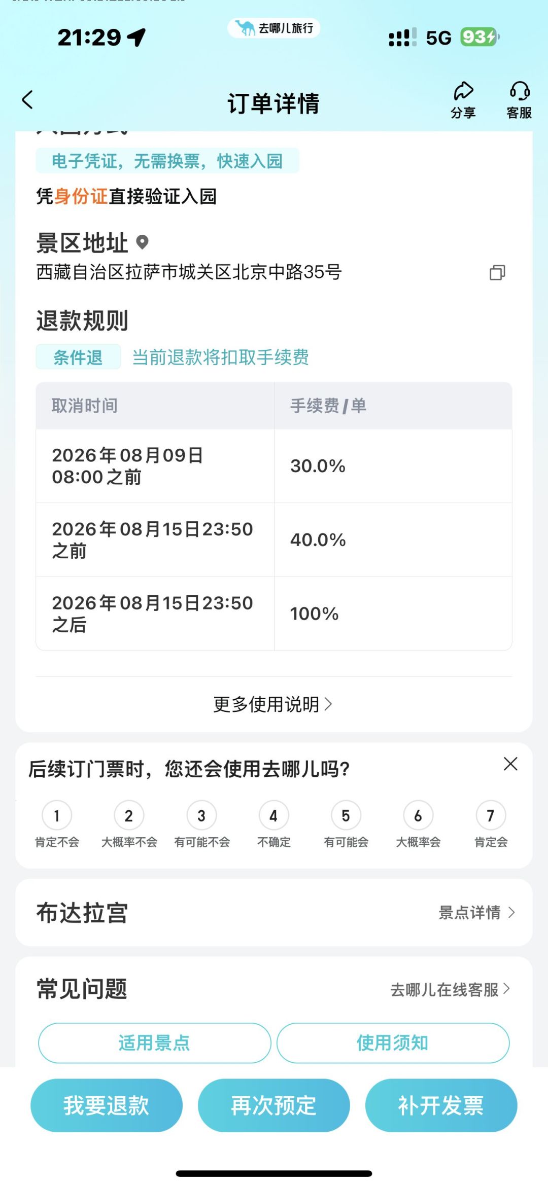 布达拉宫门票被炒到900元一位?交钱前先看清官方放票时间和这4类坑