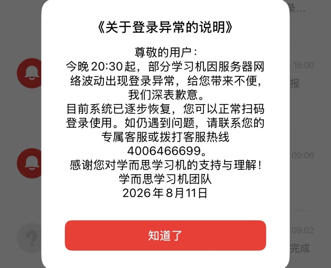 学而思学习机“崩了”的那晚:6143人排队等客服,致歉未提补偿——开学季还值得买吗?