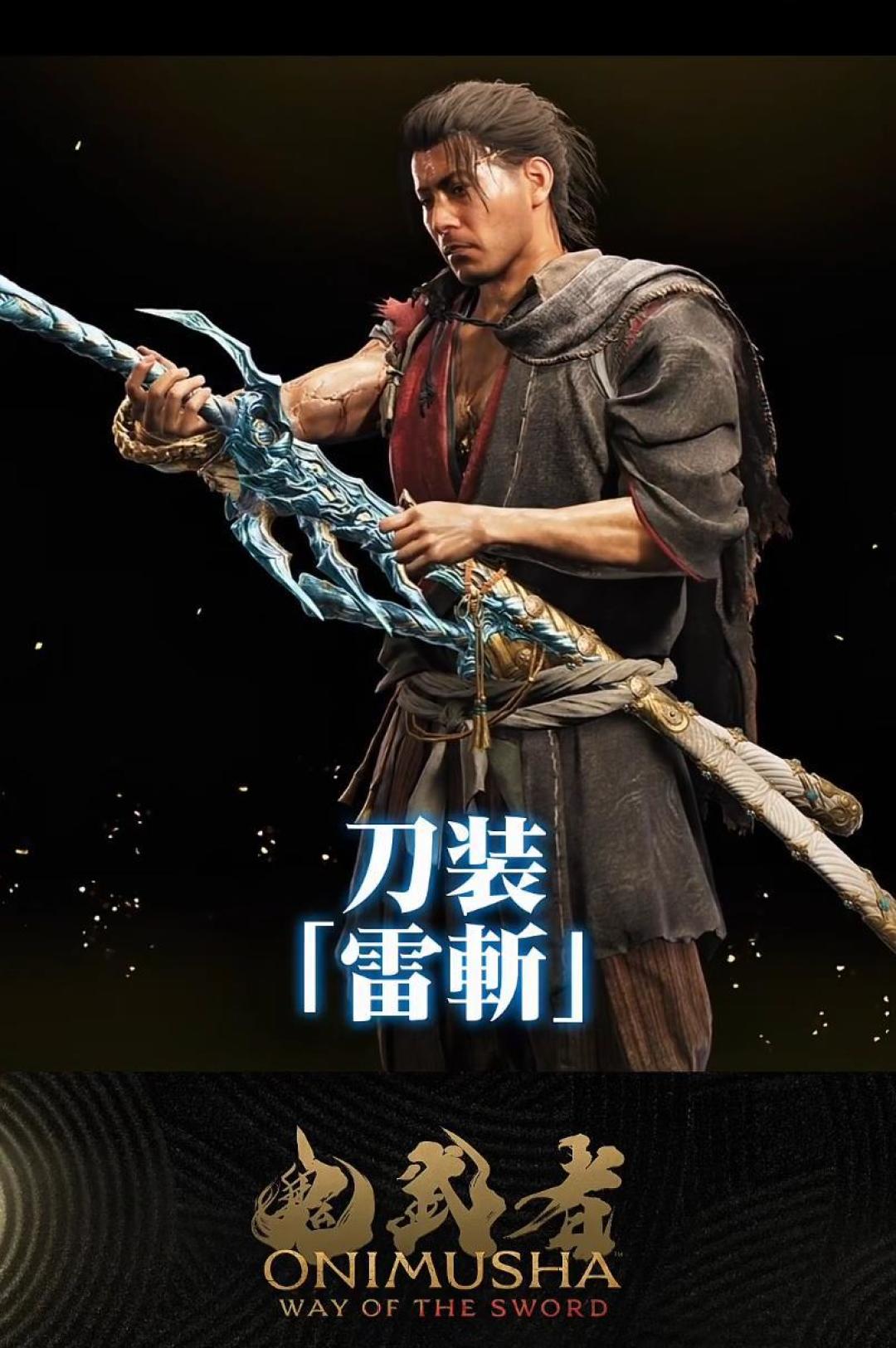 《鬼武者：剑之道》9月4日发售，试玩版出了两个多月：先把争议捋清楚，再谈预购