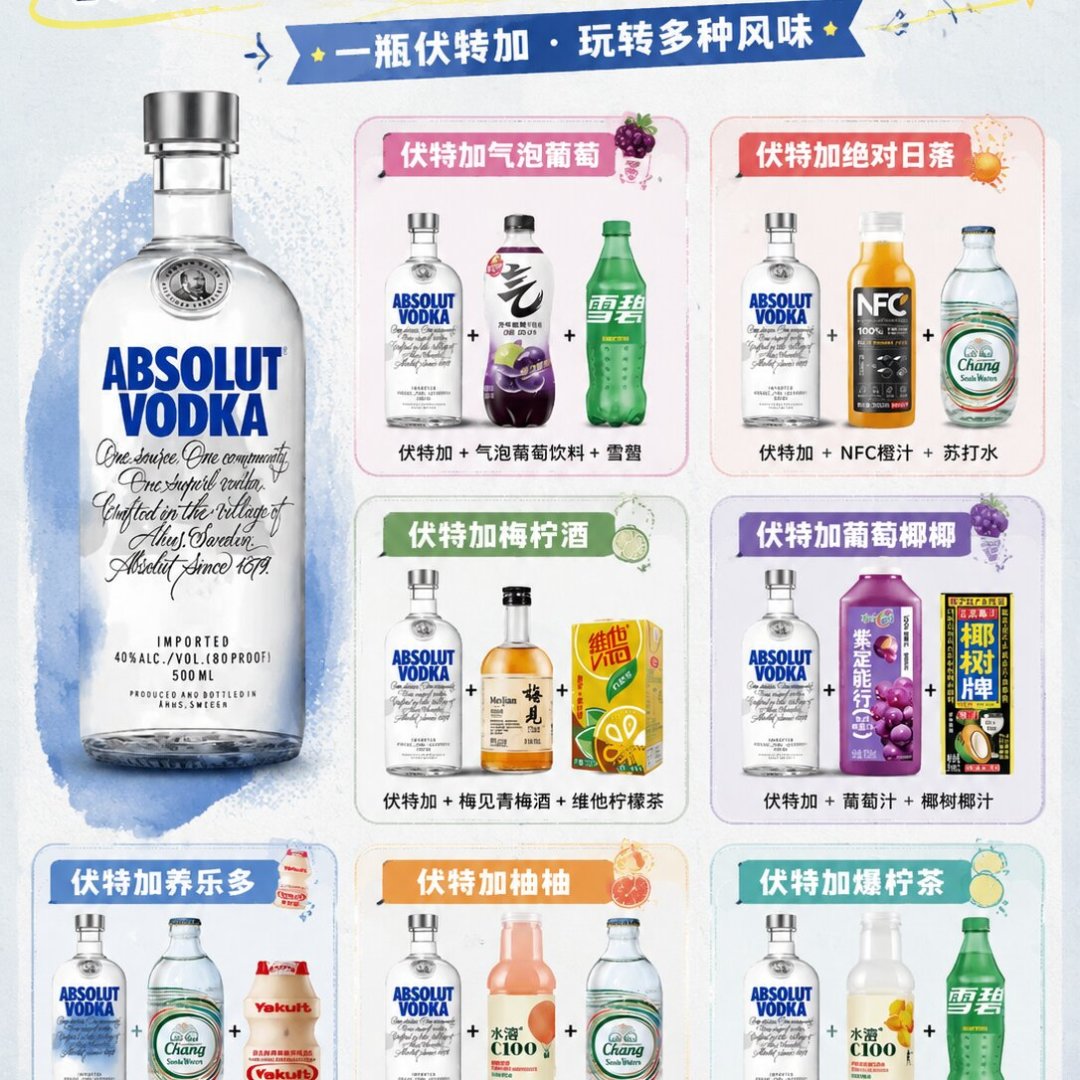 绝对伏特加被吹成便利店调酒