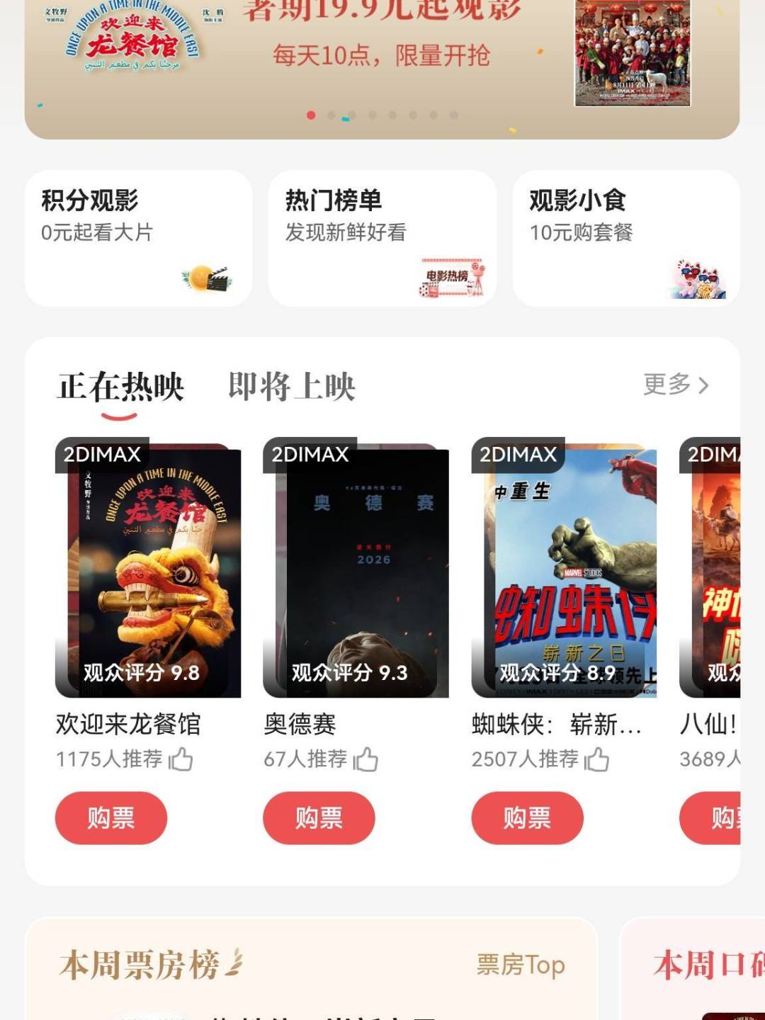 电影票均价36.3元,近五年最低,补贴还在加码:暑期档下半场,四条路把票买到20元档