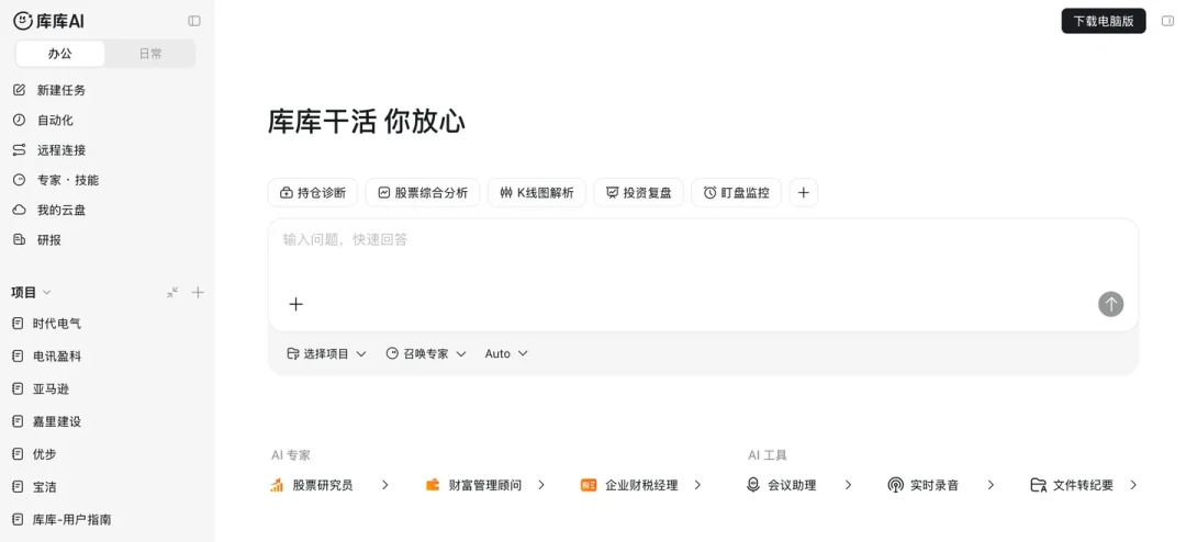库库AI官宣、首期锚定金融投研:扒完当天流出的三份实测,说说谁该试谁该散