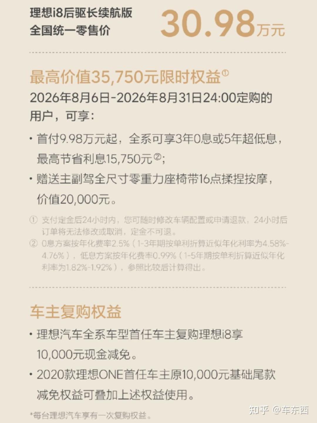 理想i8后驱版静默上市:便宜3万续航反而更长,提车已排到6-8周,月底前值得下订吗?