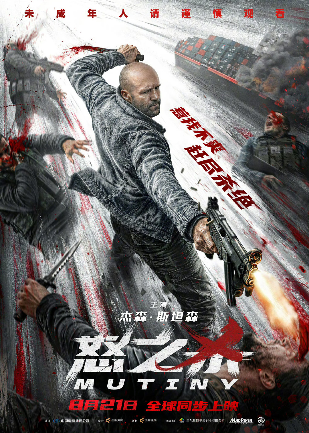 上一部直接走网播,这部R级+中美同步:斯坦森《怒之杀》8.21上映,郭达的爽片值不值一张票?