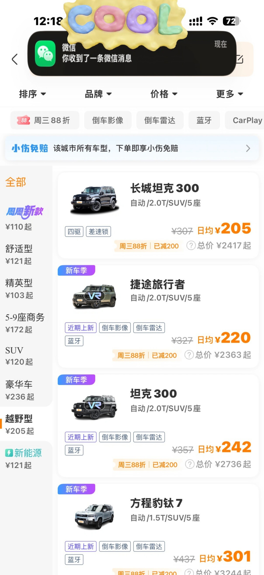 新疆租车价格崩了,普拉多日租从1200跌到400:独库公路旺季最后窗口,怎么捡漏不踩坑