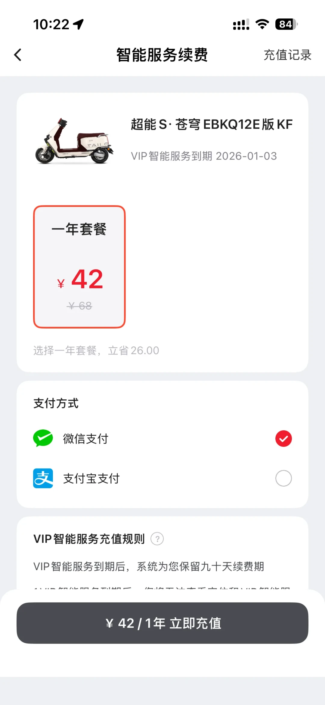 台铃全款买的车,一年后要交年费了?42元智能服务费续不续,先弄清这3件事