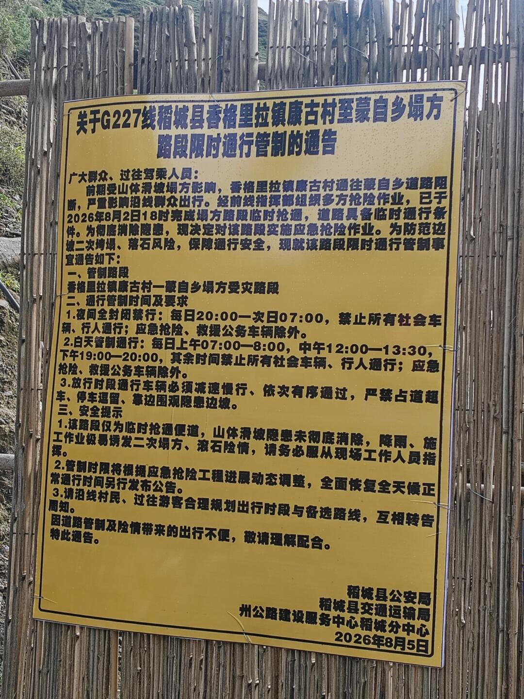 “雨季别去川西”?新都桥晚上11点还在堵:出发前先把这4个风险点读完