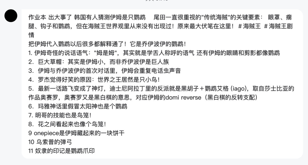 伊姆是吃了人人果实的鹦鹉?这条火遍全网的海贼王猜想,我们替你逐条核对了一遍