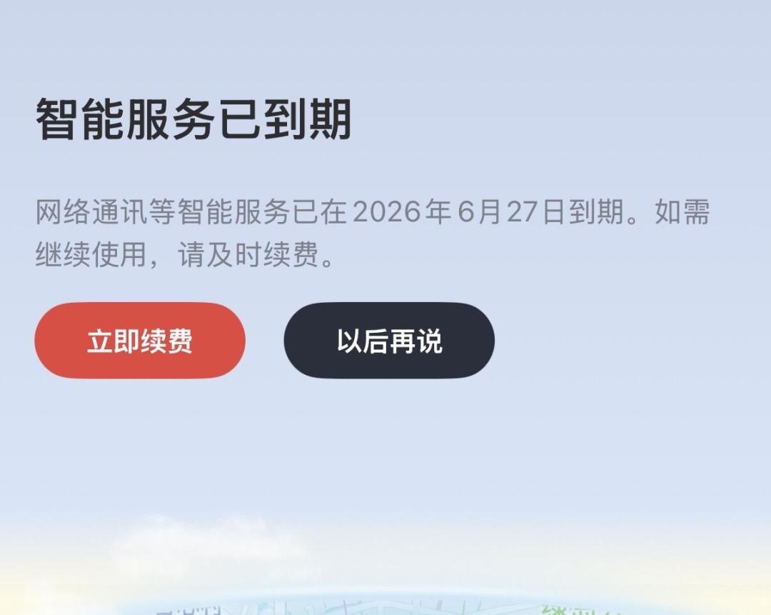 小牛“锐智VIP”免费一年到期,续不续?价格、功能和90天红线一次讲清