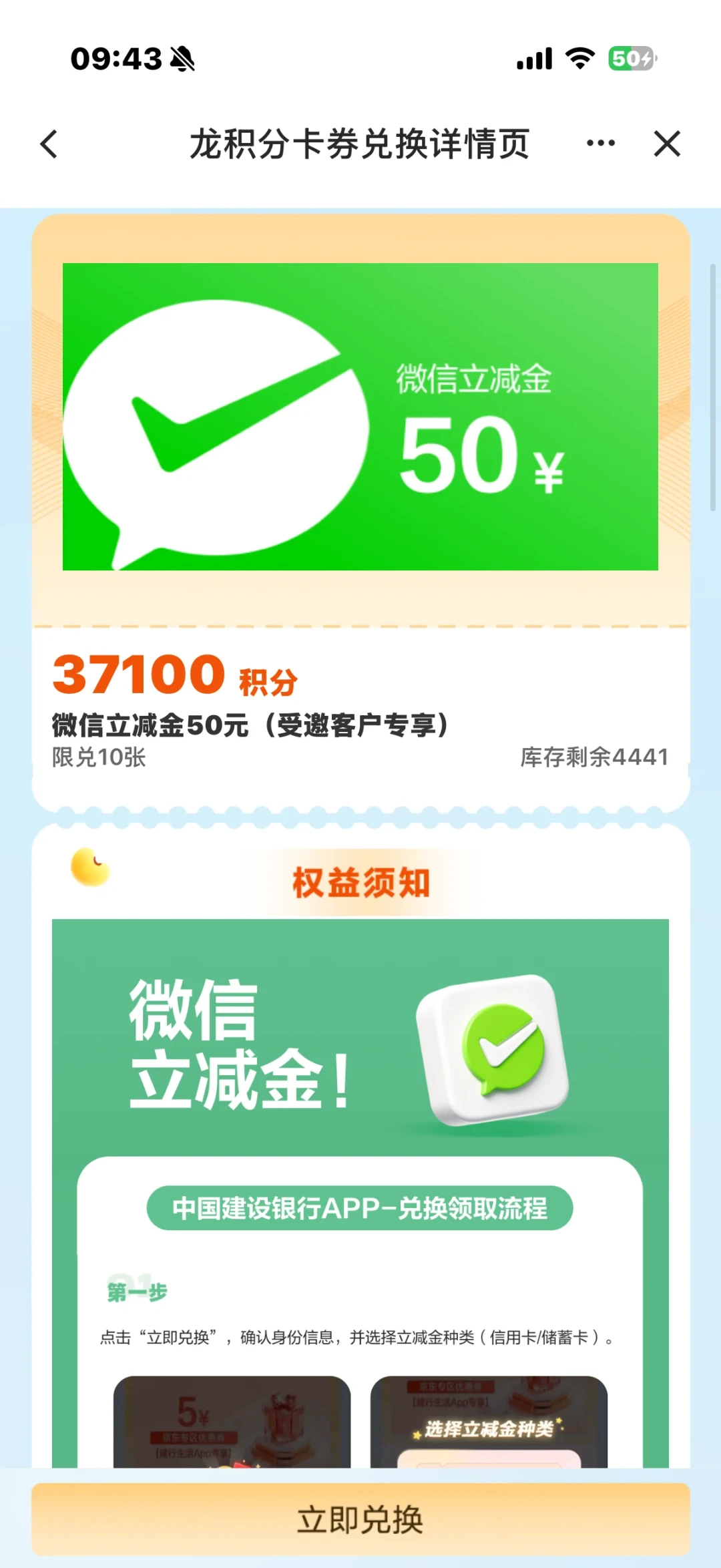 7500积分换10元、大额立减金还要“特邀”:建行龙积分我替你算明白了,怎么花才不亏