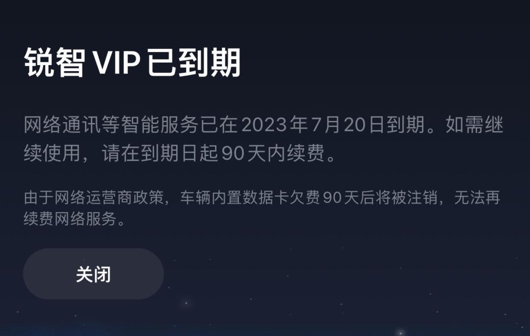 小牛“锐智VIP”免费一年到期,续不续?价格、功能和90天红线一次讲清