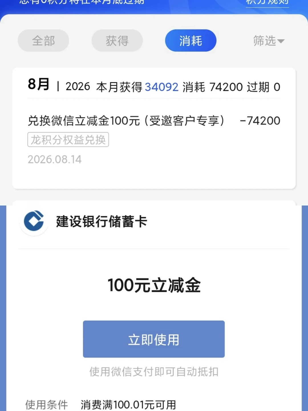 7500积分换10元、大额立减金还要“特邀”:建行龙积分我替你算明白了,怎么花才不亏