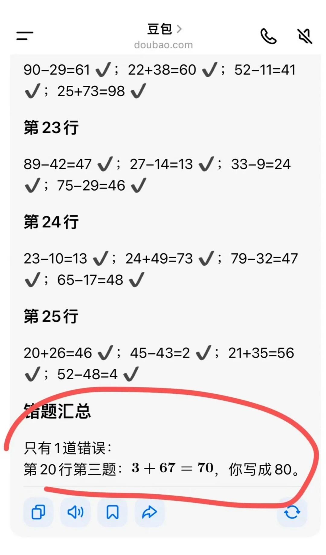 两个AI批同一份作业，给出两种结果：家长该怎么验收？