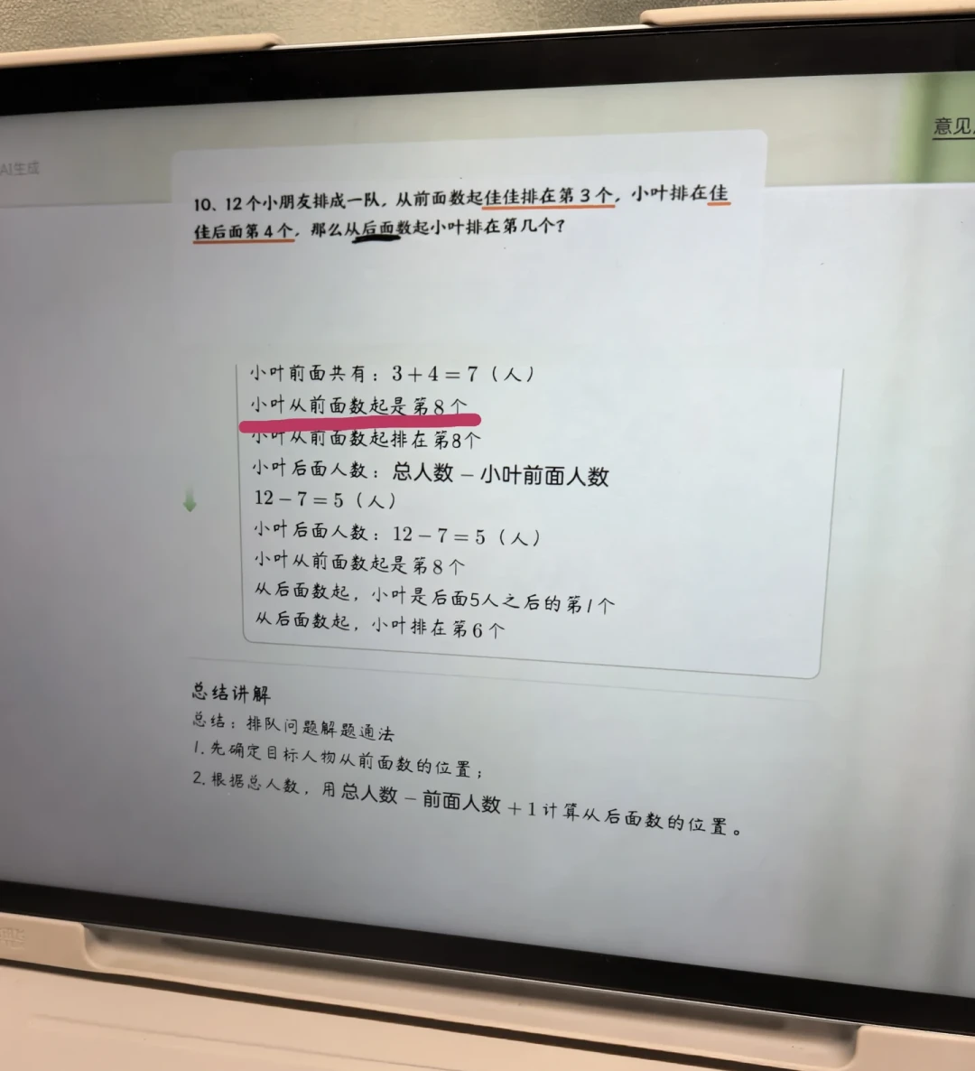 两个AI批同一份作业，给出两种结果：家长该怎么验收？