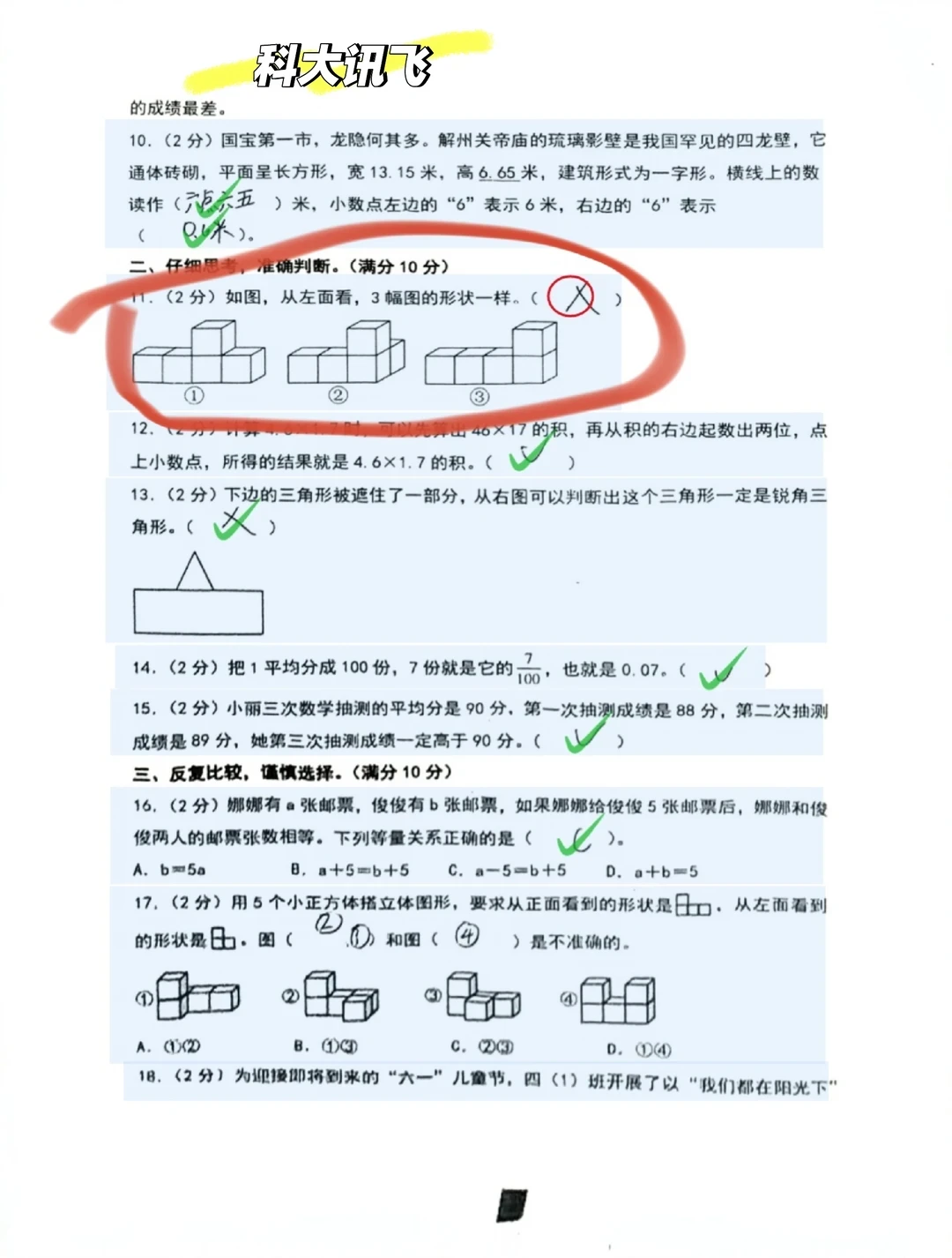 两个AI批同一份作业，给出两种结果：家长该怎么验收？