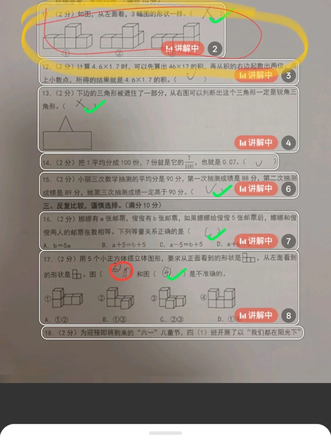 两个AI批同一份作业，给出两种结果：家长该怎么验收？
