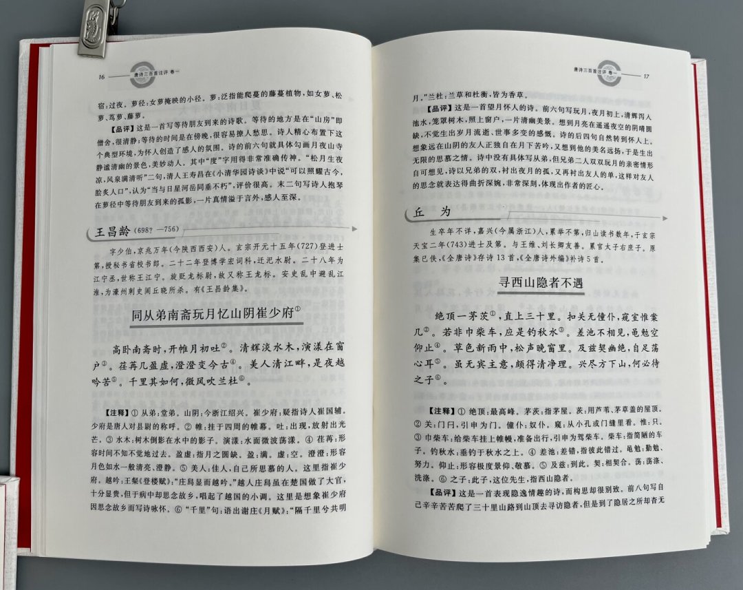 《唐诗三百首》进了九年级必读书单:付钱之前,先弄清版本之间的三个差别