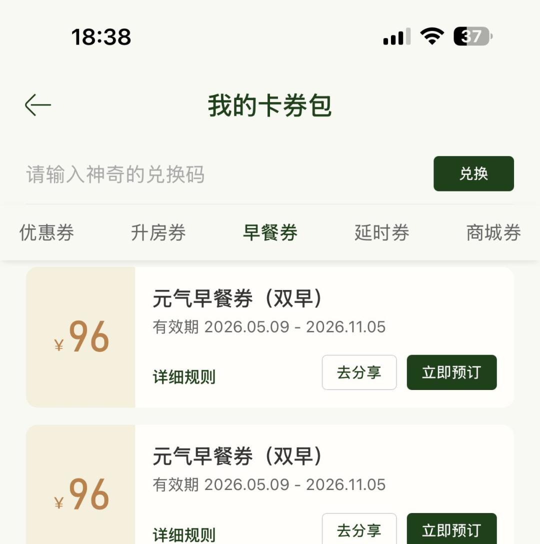 亚朵早餐券2元、延时到下午6点1元：会员余粮券能买，闲鱼'代吃'券是坑