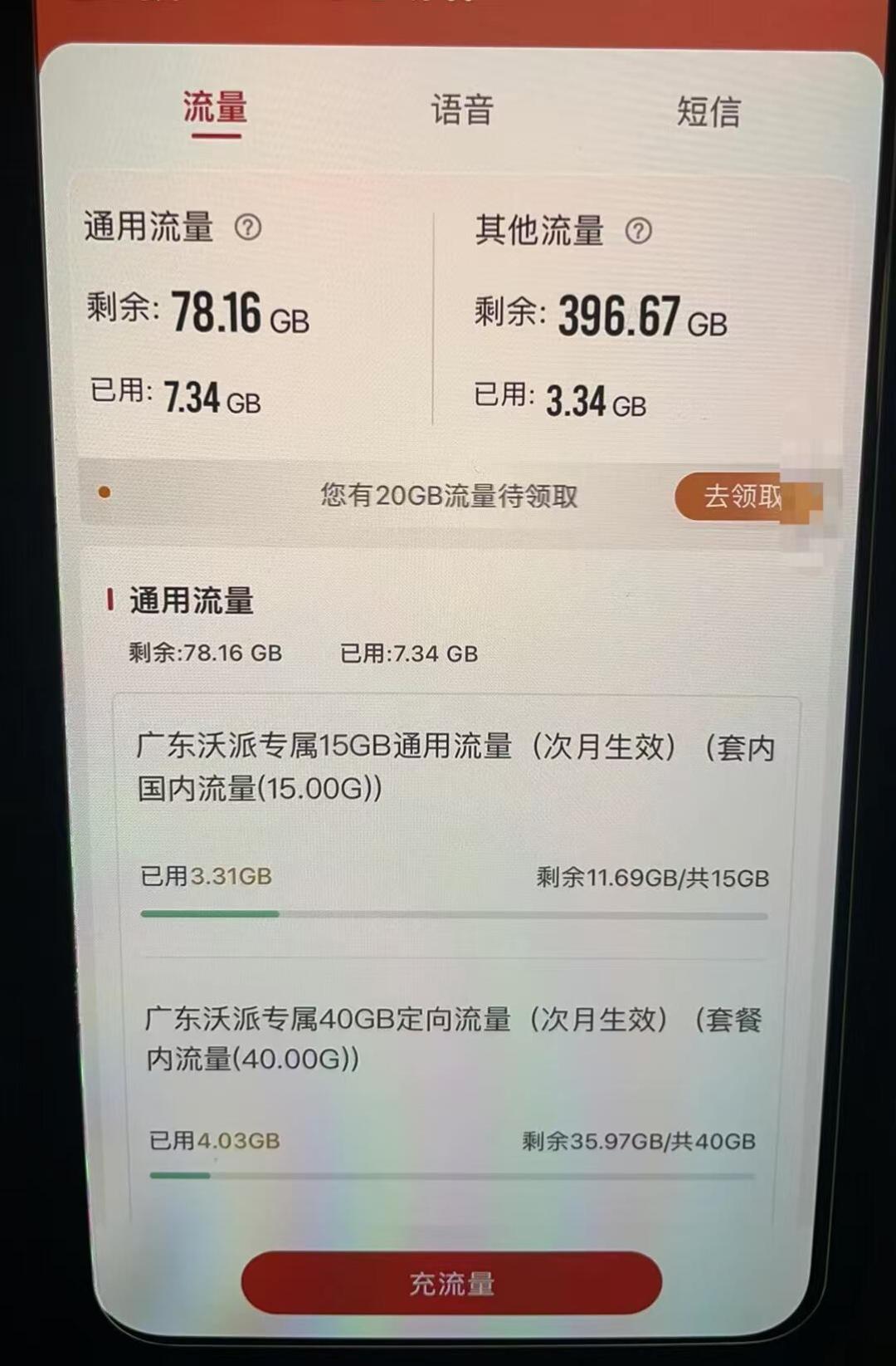 名义200G，出省只剩55G：联通用户搞懂流量的三个归属，再决定换套餐还是投诉