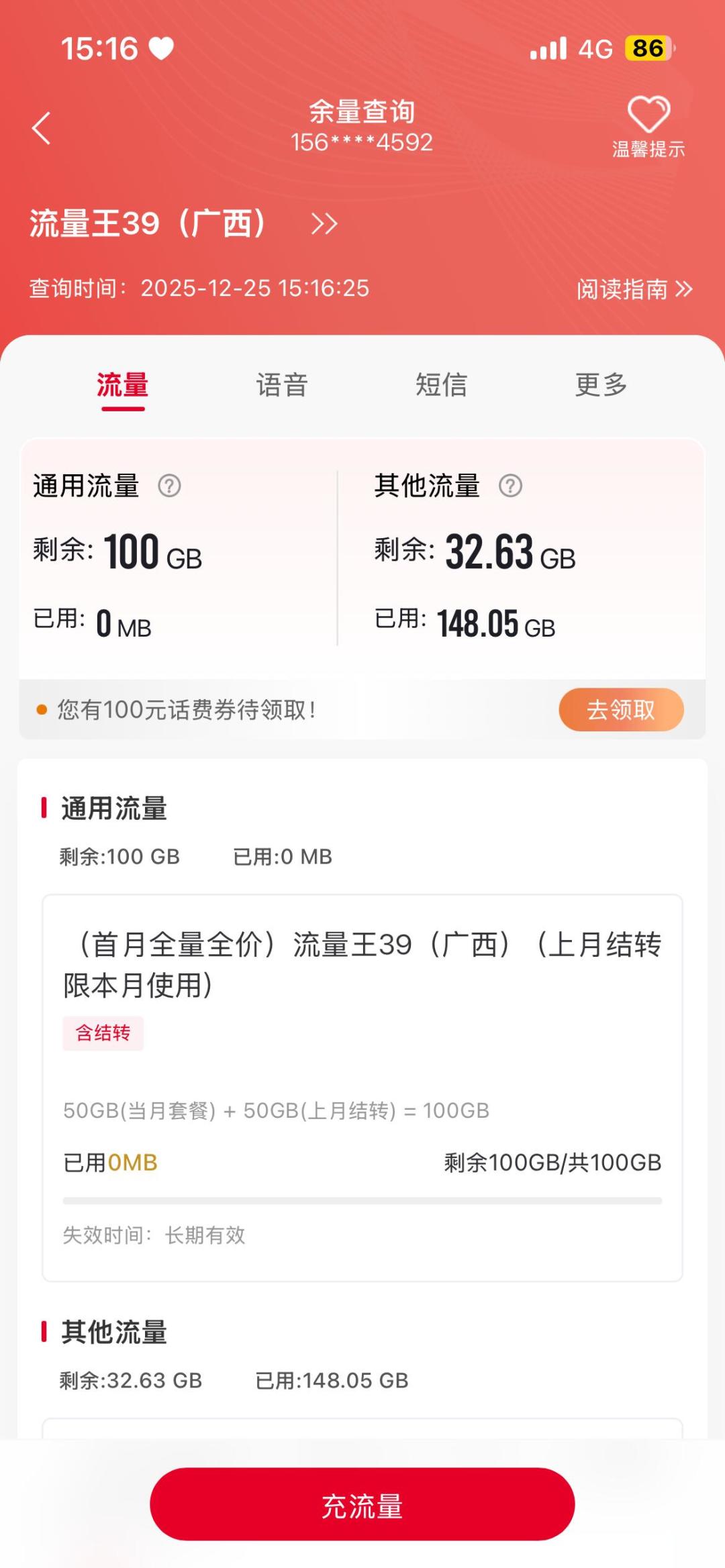 名义200G，出省只剩55G：联通用户搞懂流量的三个归属，再决定换套餐还是投诉