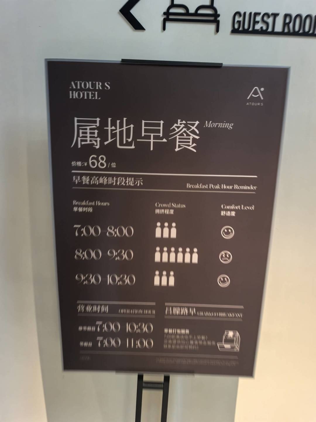 亚朵早餐券2元、延时到下午6点1元：会员余粮券能买，闲鱼'代吃'券是坑