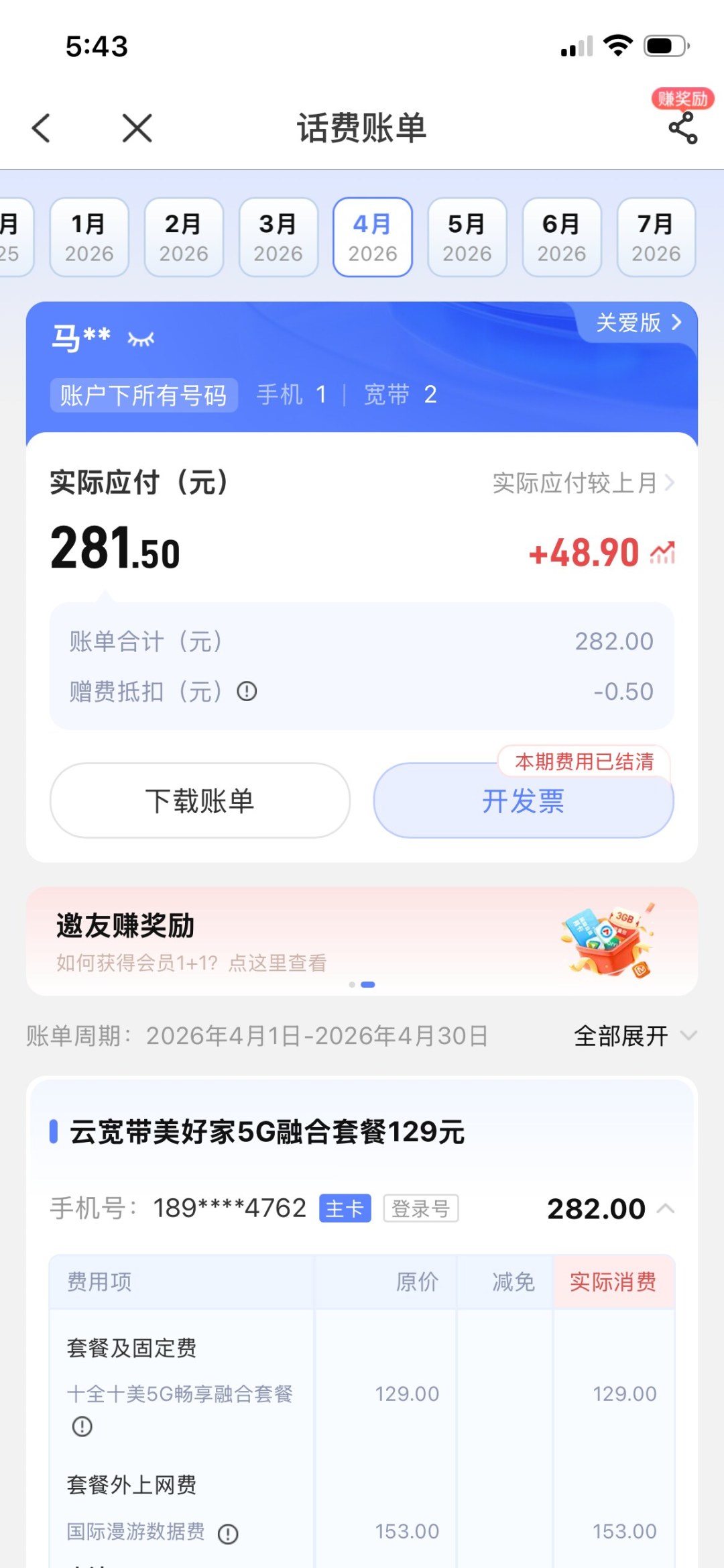 电信新上9.9元/GB漫游日包覆盖77个地区：但有人办
