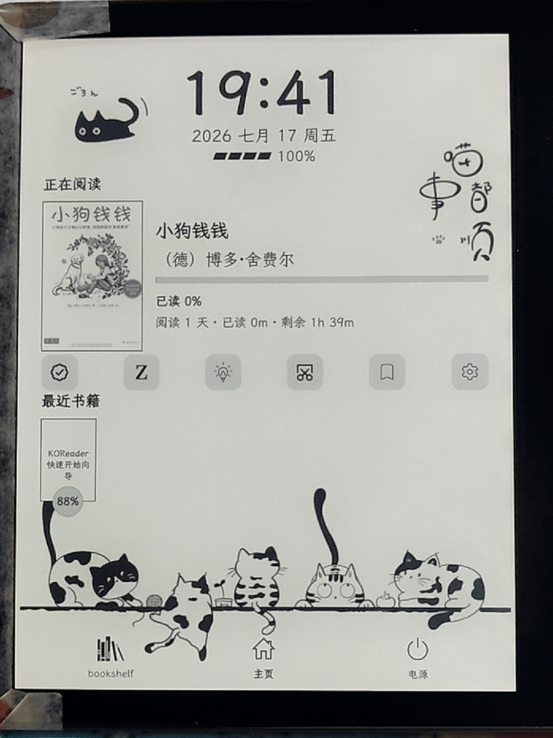 墨水屏开始卷“装修”,最火的壁纸工具默认机型是文石:开放系统的三层玩法我整理好了